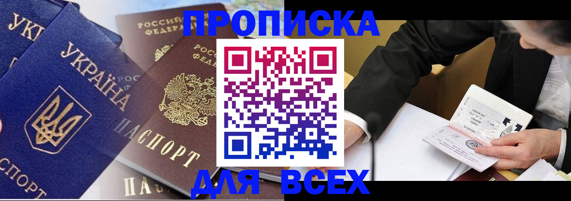 прописка гарантия в Сергиевом Посаде