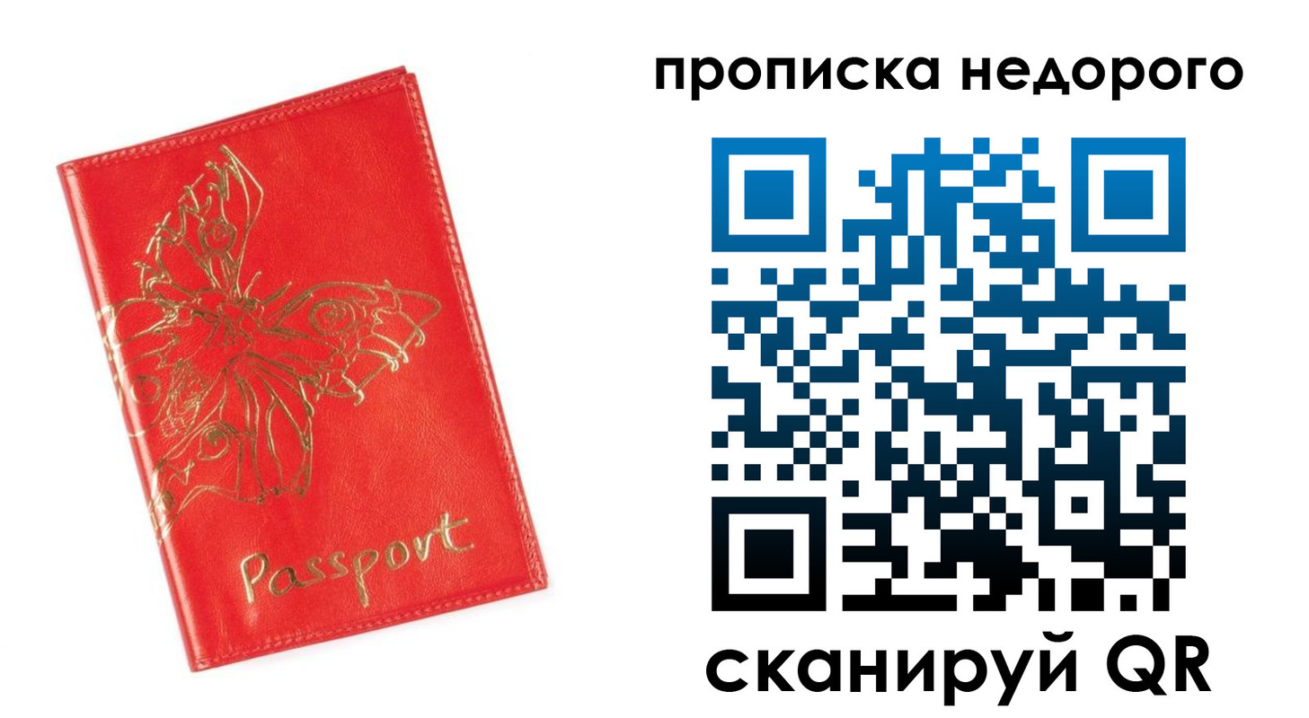 прописка для кредита в Сергиевом Посаде