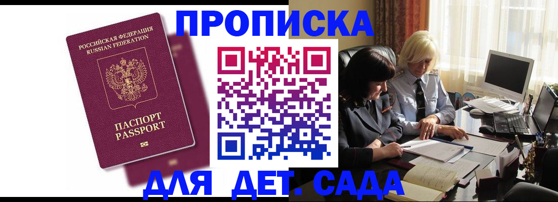 временная прописка в Сергиевом Посаде