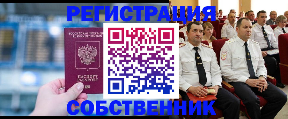 прописка от собственника в Сергиевом Посаде