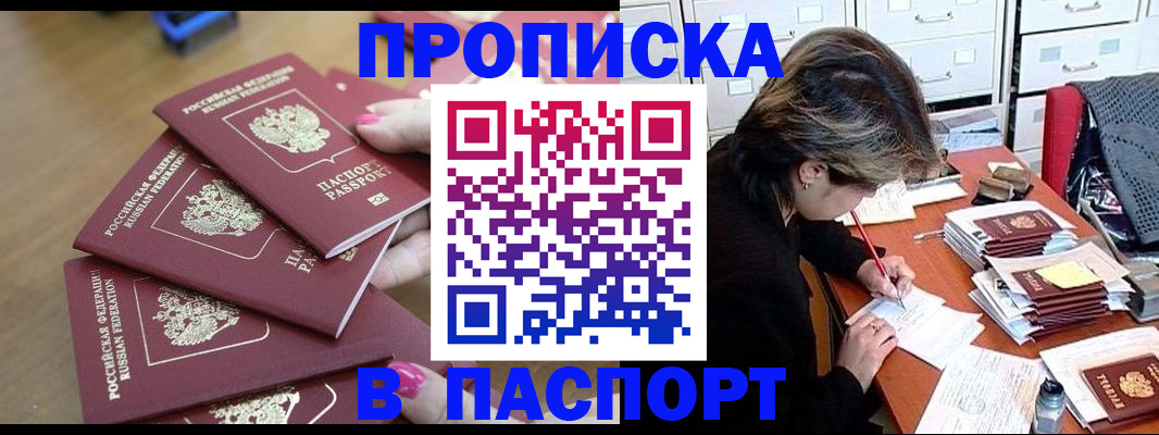 прописка штамп в Сергиевом Посаде